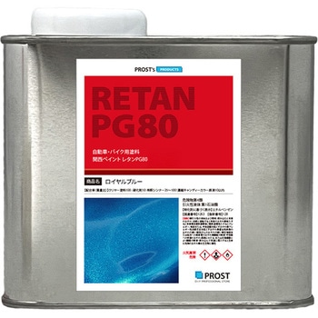 関西ペイントPG80 キャンディーカラー ロイヤルブルー PROST's