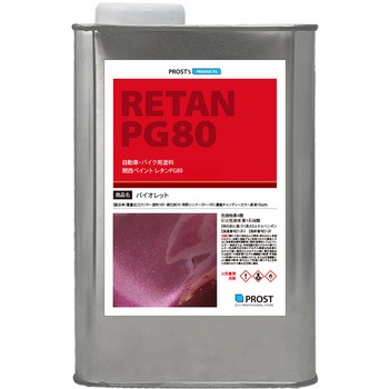 関西ペイントPG80 キャンディーカラー バイオレット PROST's