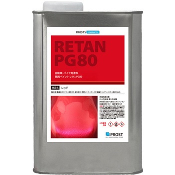 関西ペイントPG80 キャンディーカラー レッド PROST's