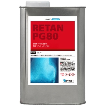 関西ペイントPG80 キャンディーカラー ブルー PROST's