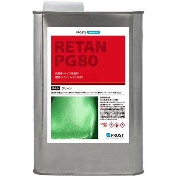 関西ペイントPG80 キャンディーカラー グリーン PROST's