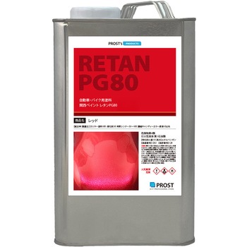 関西ペイントPG80 キャンディーカラー レッド PROST's