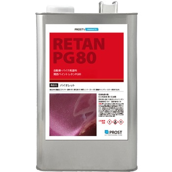 関西ペイントPG80 キャンディーカラー バイオレット PROST's