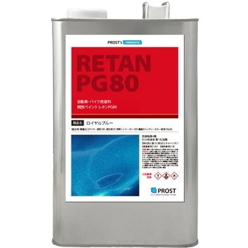 関西ペイントPG80 キャンディーカラー ロイヤルブルー PROST's