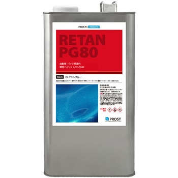 関西ペイントPG80 キャンディーカラー ロイヤルブルー PROST's