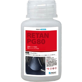 関西ペイントPG80 濃縮 キャンディーカラー 原液 ブラックブルー PROST's