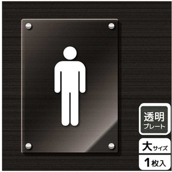 トイレ関連標識 アクリルプレート KALBAS