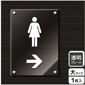 トイレ関連標識 アクリルプレート KALBAS
