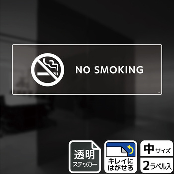 禁煙関連標識 透明ステッカー KALBAS