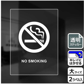 禁煙関連標識 透明ステッカー KALBAS