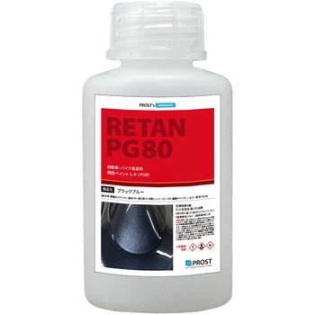 関西ペイントPG80 濃縮 キャンディーカラー 原液 ブラックブルー PROST's