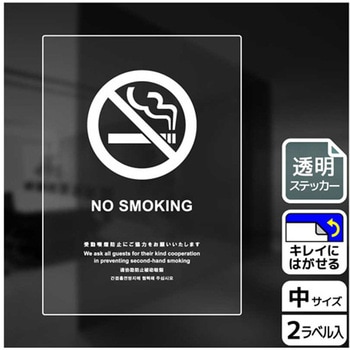 禁煙関連標識 透明ステッカー KALBAS