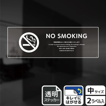 禁煙関連標識 透明ステッカー KALBAS