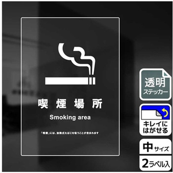 喫煙関連標識 透明ステッカー KALBAS