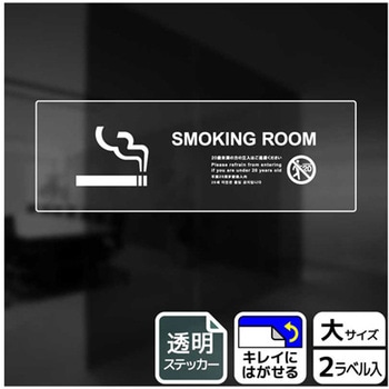 喫煙関連標識 透明ステッカー KALBAS