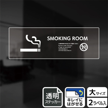 喫煙関連標識 透明ステッカー KALBAS
