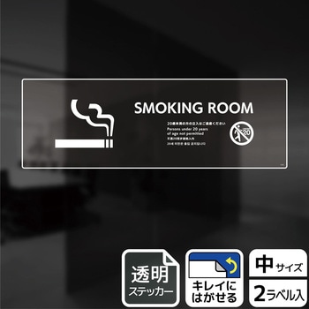 喫煙関連標識 透明ステッカー KALBAS