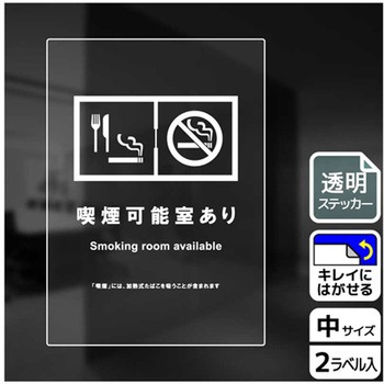 喫煙関連標識 透明ステッカー KALBAS