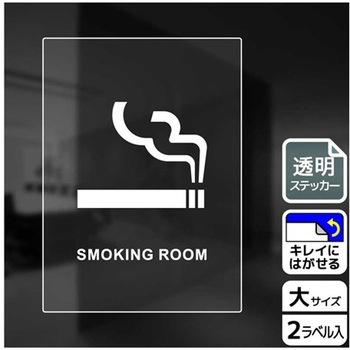 喫煙関連標識 透明ステッカー KALBAS