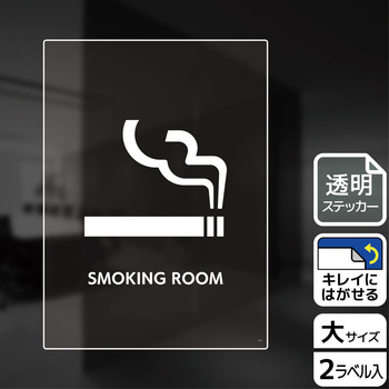 喫煙関連標識 透明ステッカー KALBAS
