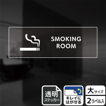 喫煙関連標識 透明ステッカー KALBAS