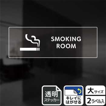 喫煙関連標識 透明ステッカー KALBAS