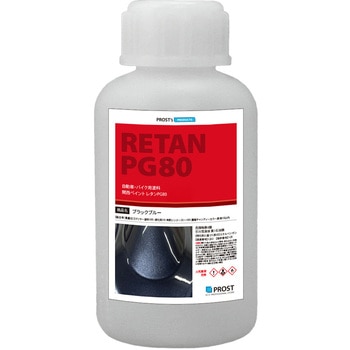関西ペイントPG80 濃縮 キャンディーカラー 原液 ブラックブルー PROST's