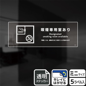 喫煙関連標識 透明ステッカー KALBAS