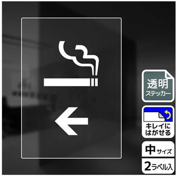 喫煙関連標識 透明ステッカー KALBAS