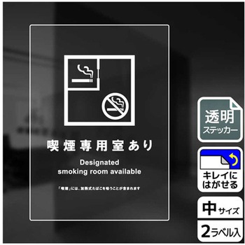 喫煙関連標識 透明ステッカー KALBAS