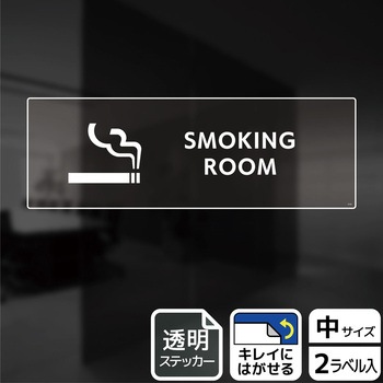 喫煙関連標識 透明ステッカー KALBAS