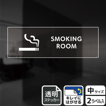 喫煙関連標識 透明ステッカー KALBAS