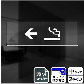 喫煙関連標識 透明ステッカー KALBAS