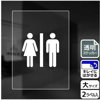 トイレ関連標識 透明ステッカー KALBAS