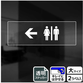 トイレ関連標識 透明ステッカー KALBAS