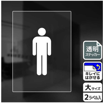 トイレ関連標識 透明ステッカー KALBAS