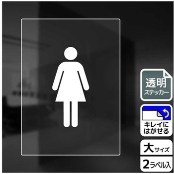 トイレ関連標識 透明ステッカー KALBAS