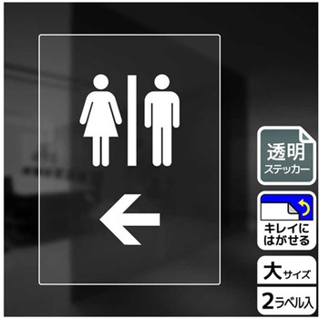 トイレ関連標識 透明ステッカー KALBAS