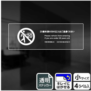 立入禁止関連標識 透明ステッカー KALBAS