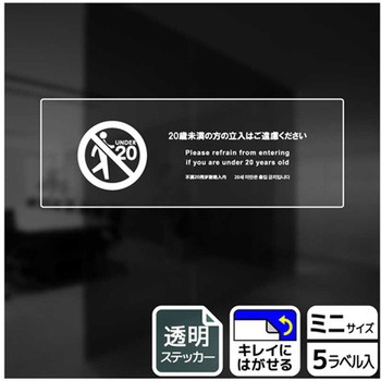 立入禁止関連標識 透明ステッカー KALBAS