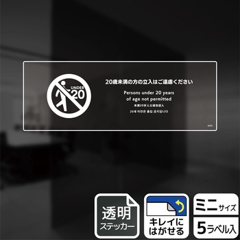 立入禁止関連標識 透明ステッカー KALBAS