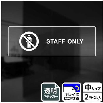 立入禁止関連標識 透明ステッカー KALBAS