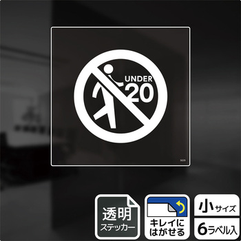 立入禁止関連標識 透明ステッカー KALBAS