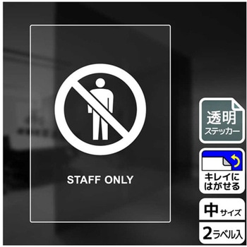 立入禁止関連標識 透明ステッカー KALBAS