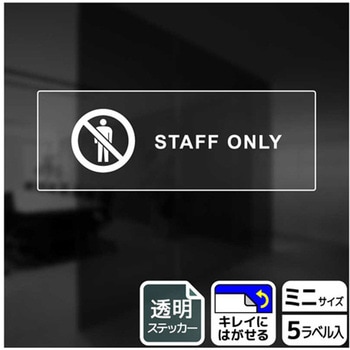 立入禁止関連標識 透明ステッカー KALBAS