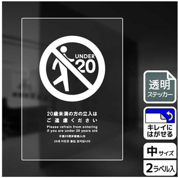 立入禁止関連標識 透明ステッカー KALBAS