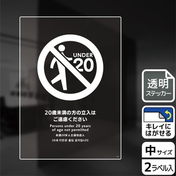 立入禁止関連標識 透明ステッカー KALBAS
