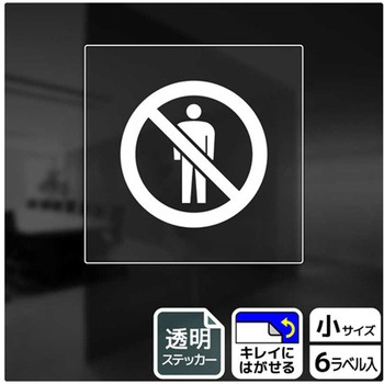 立入禁止関連標識 透明ステッカー KALBAS