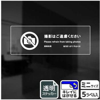 撮影禁止関連標識 透明ステッカー KALBAS
