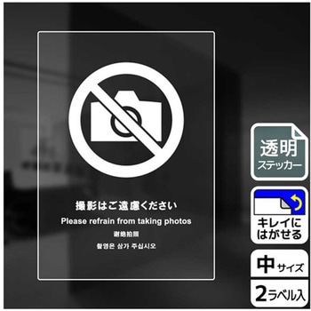 撮影禁止関連標識 透明ステッカー KALBAS